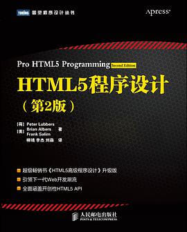 HTML5程序设计