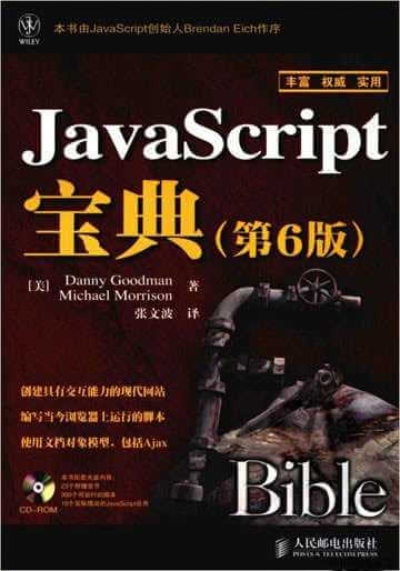 JavaScript宝典