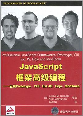 JavaScript框架高级编程