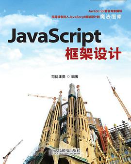 Javascript框架设计