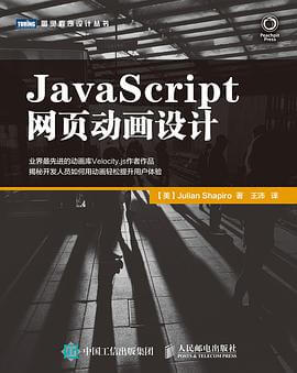 JavaScript网页动画设计